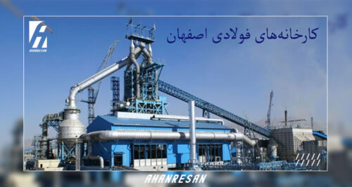 کارخانه‌های فولادی اصفهان